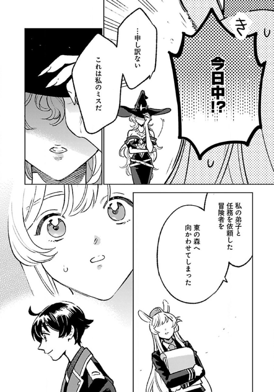 異世界のんびり素材採取生活 第32話 - Trang 4