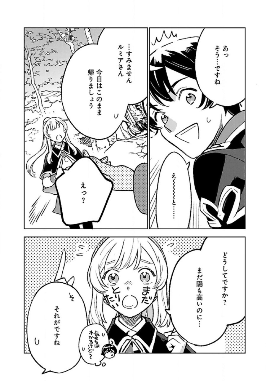 異世界のんびり素材採取生活 第32話 - Trang 6