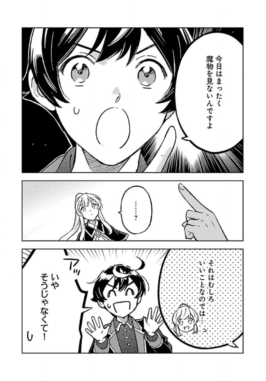 異世界のんびり素材採取生活 第32話 - Trang 7
