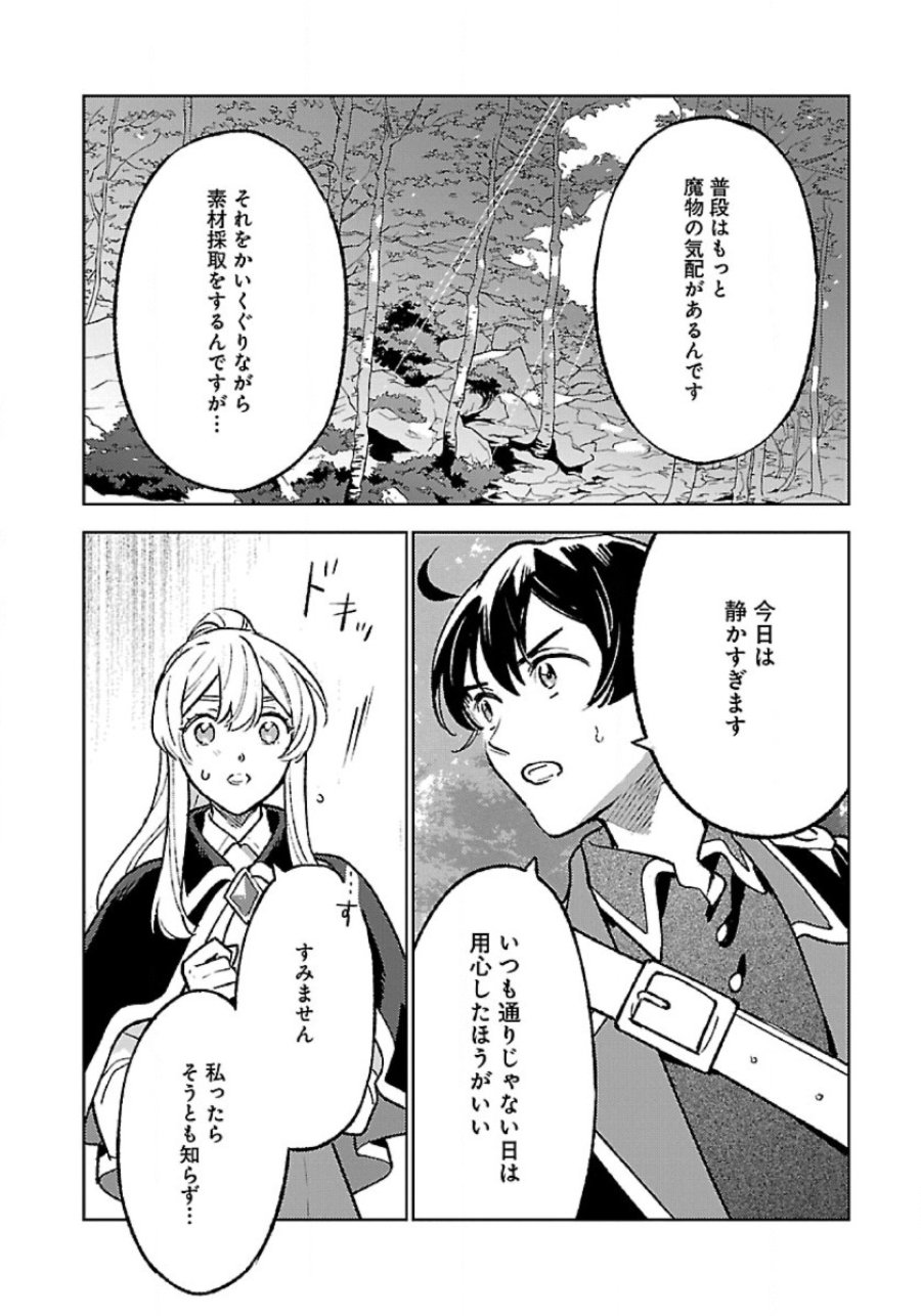 異世界のんびり素材採取生活 第32話 - Trang 8