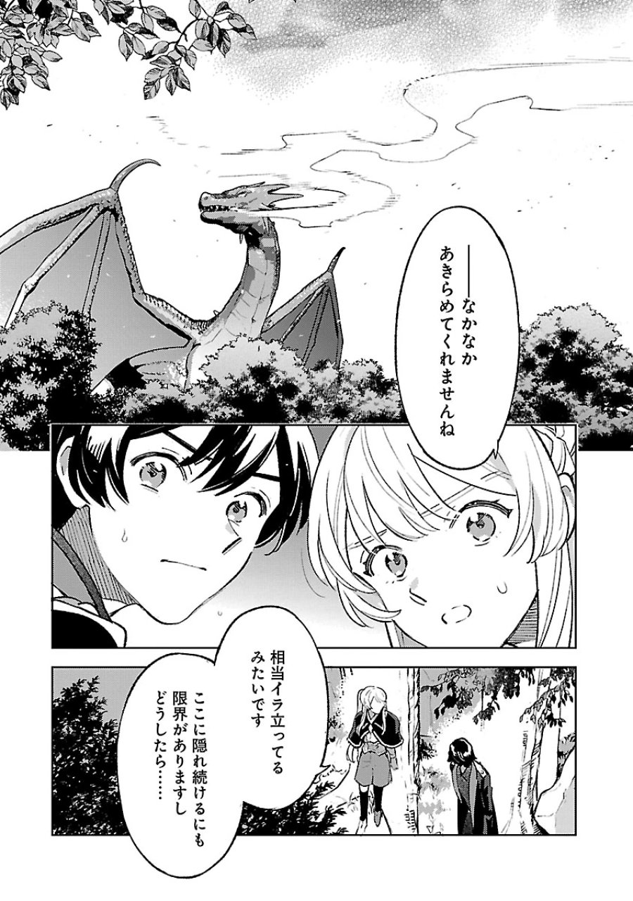 異世界のんびり素材採取生活 第34話 - Page 1