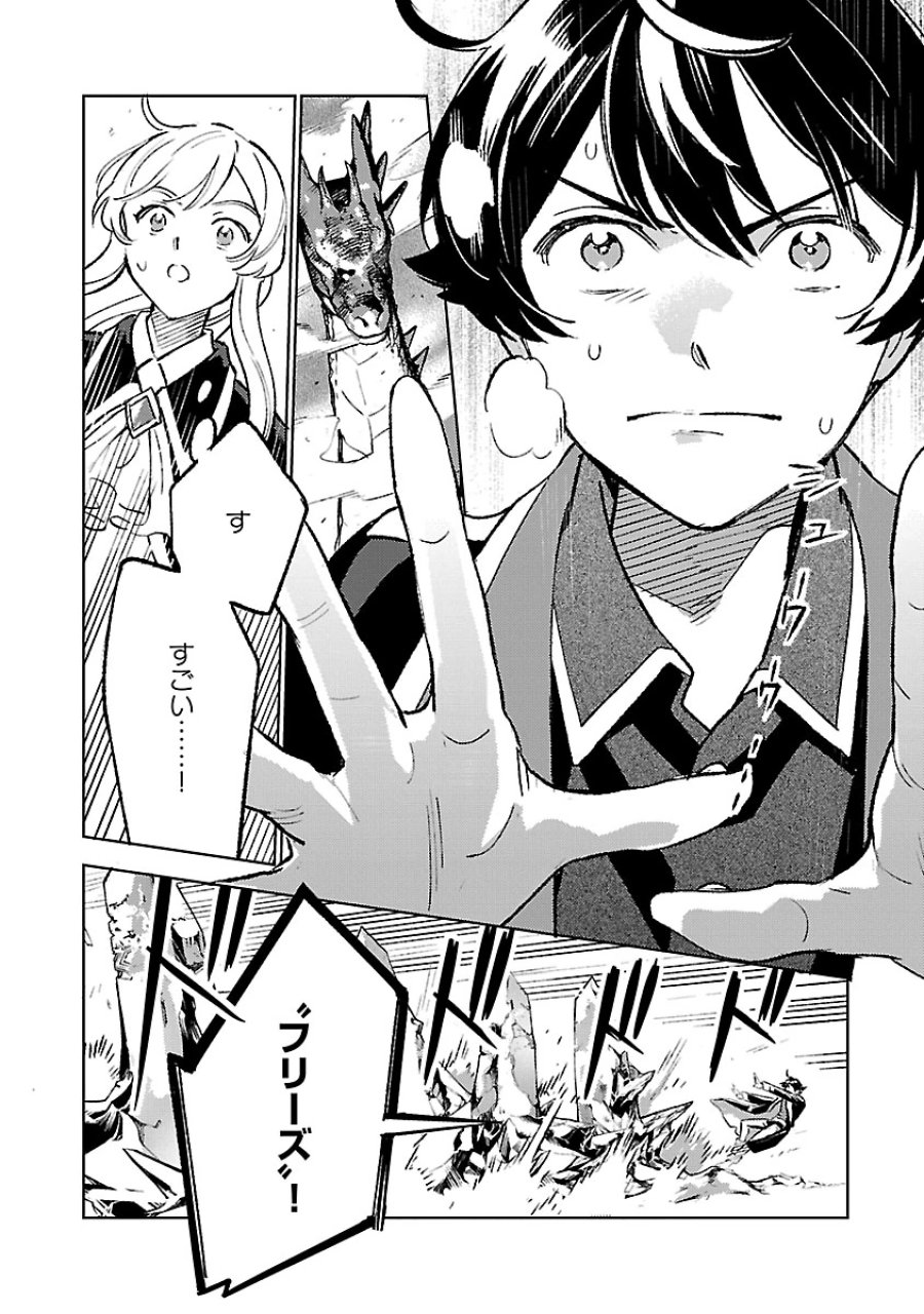 異世界のんびり素材採取生活 第34話 - Page 12