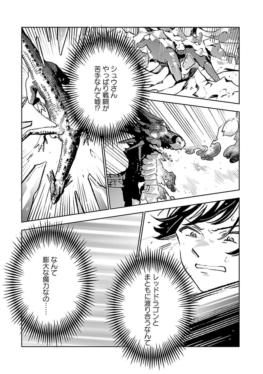 異世界のんびり素材採取生活 第34話 - Page 13