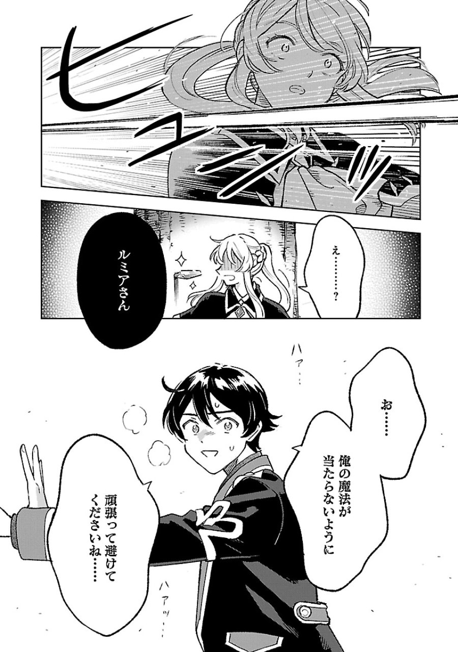 異世界のんびり素材採取生活 第34話 - Page 14