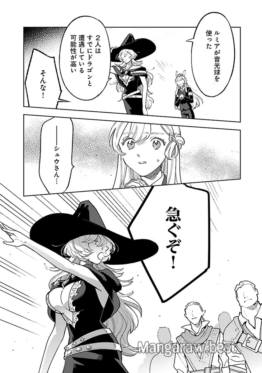 異世界のんびり素材採取生活 第34話 - Page 16