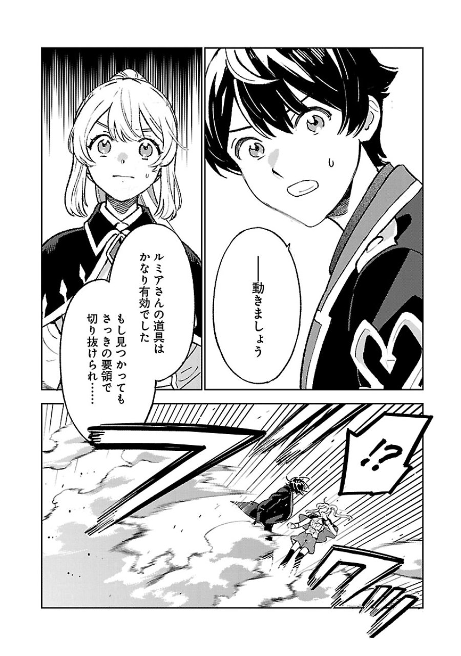 異世界のんびり素材採取生活 第34話 - Page 2