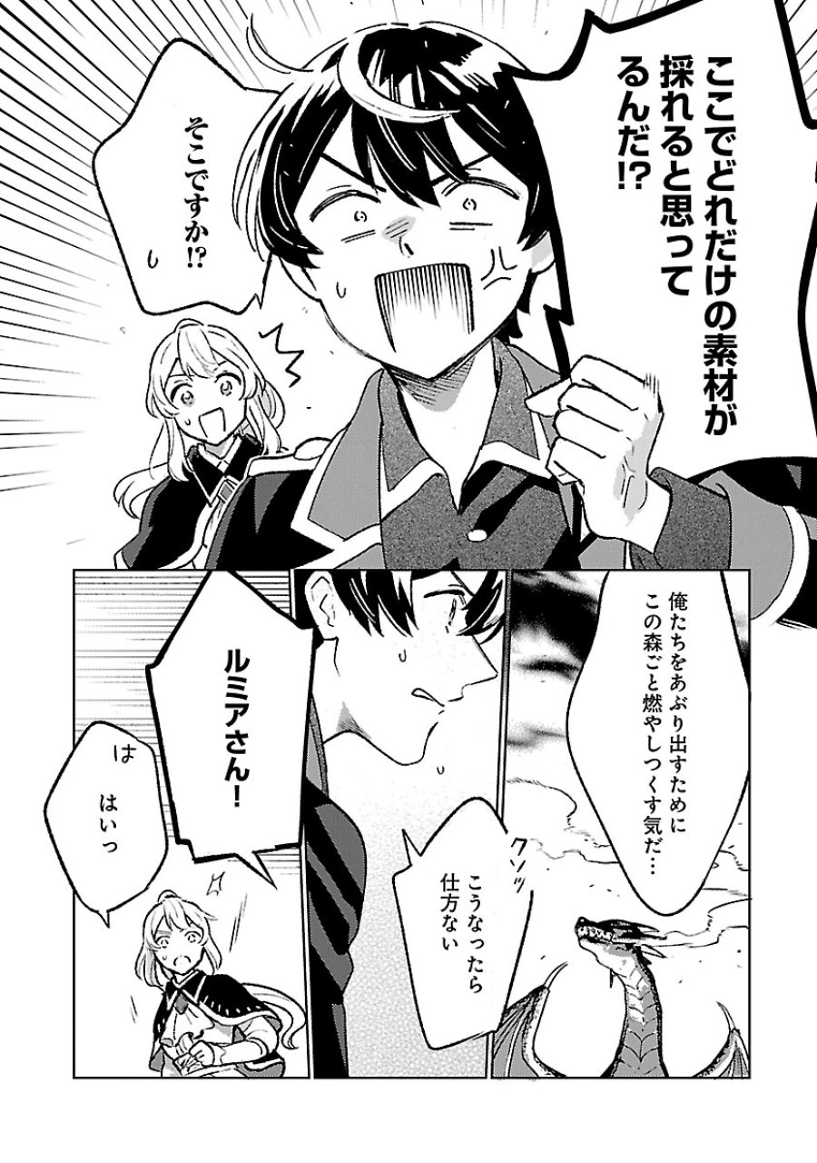 異世界のんびり素材採取生活 第34話 - Page 6