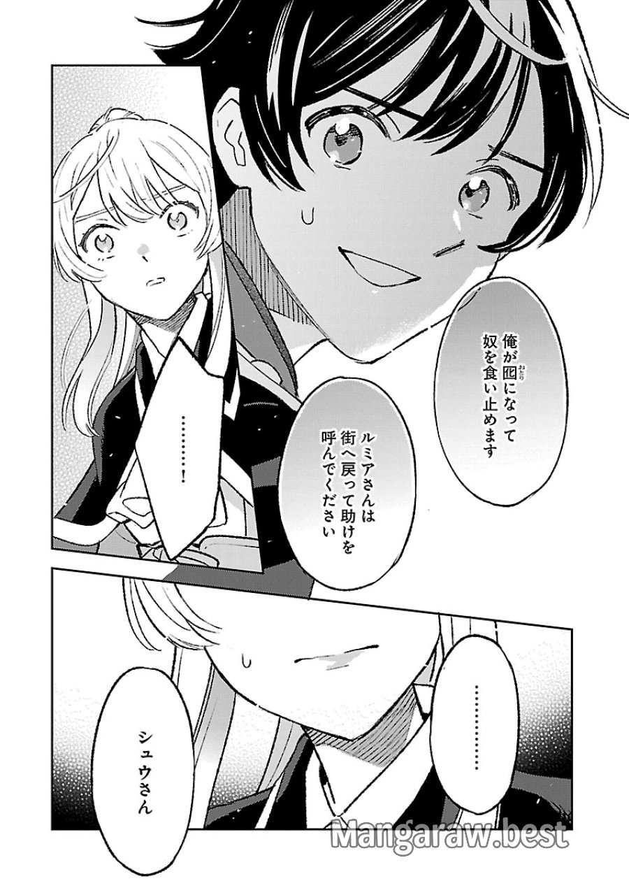 異世界のんびり素材採取生活 第34話 - Page 7