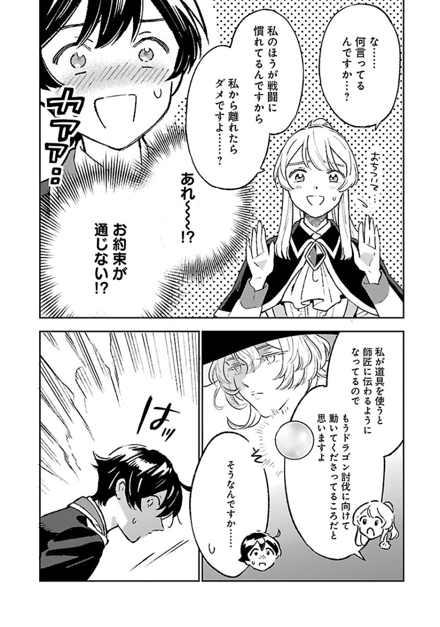 異世界のんびり素材採取生活 第34話 - Page 8