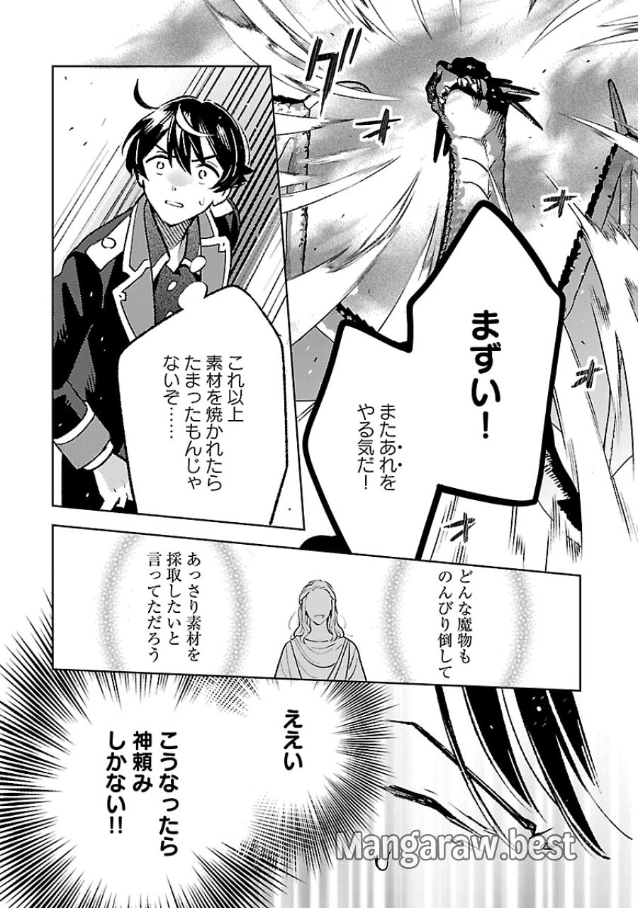 異世界のんびり素材採取生活 第34話 - Page 9
