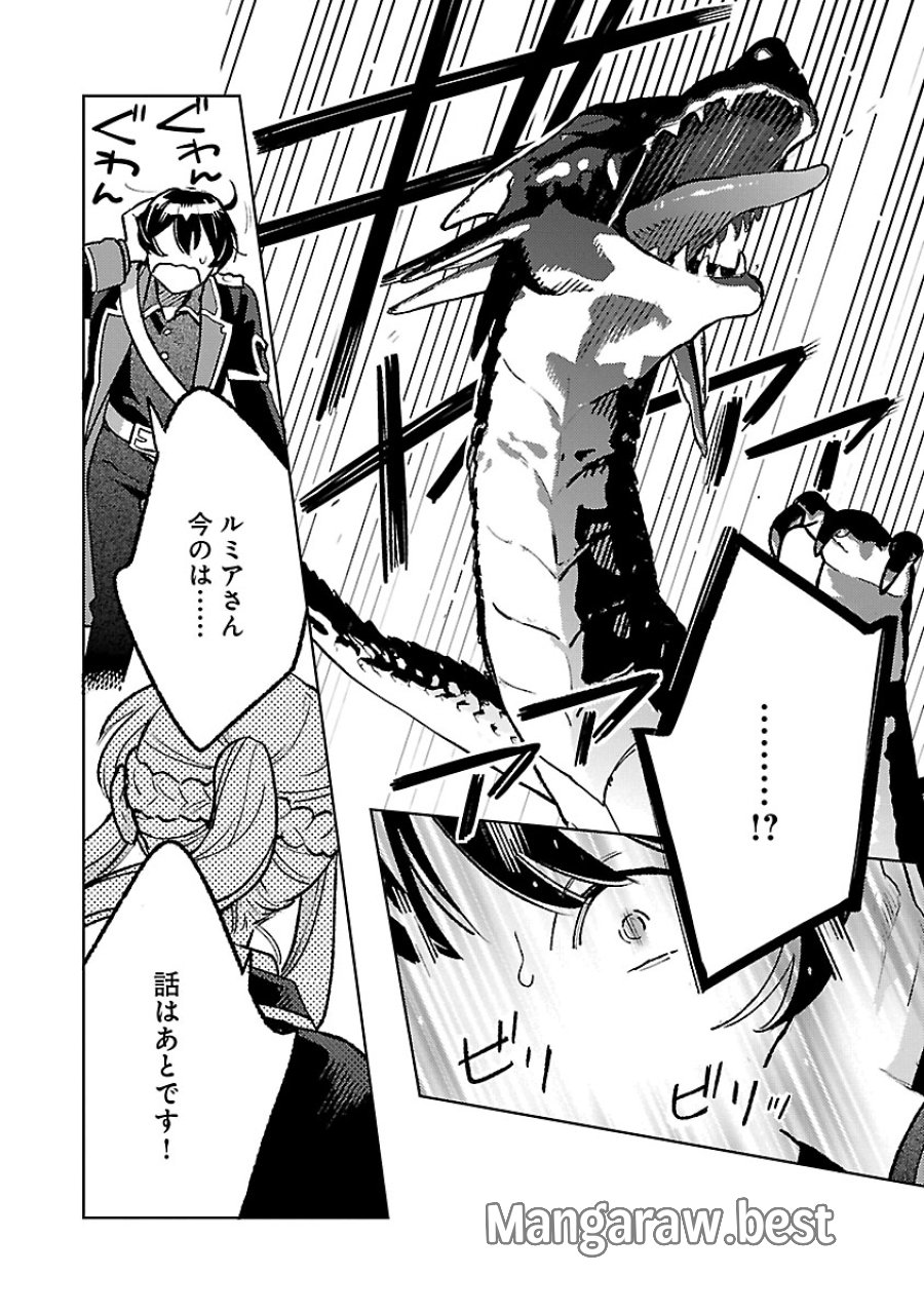 異世界のんびり素材採取生活 第33話 - Trang 10