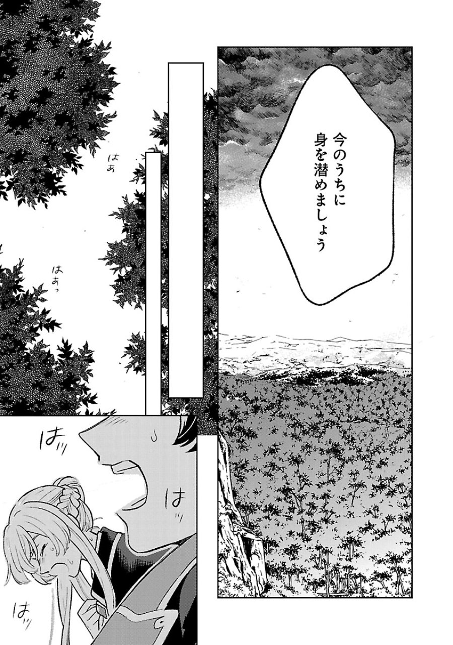 異世界のんびり素材採取生活 第33話 - Trang 11