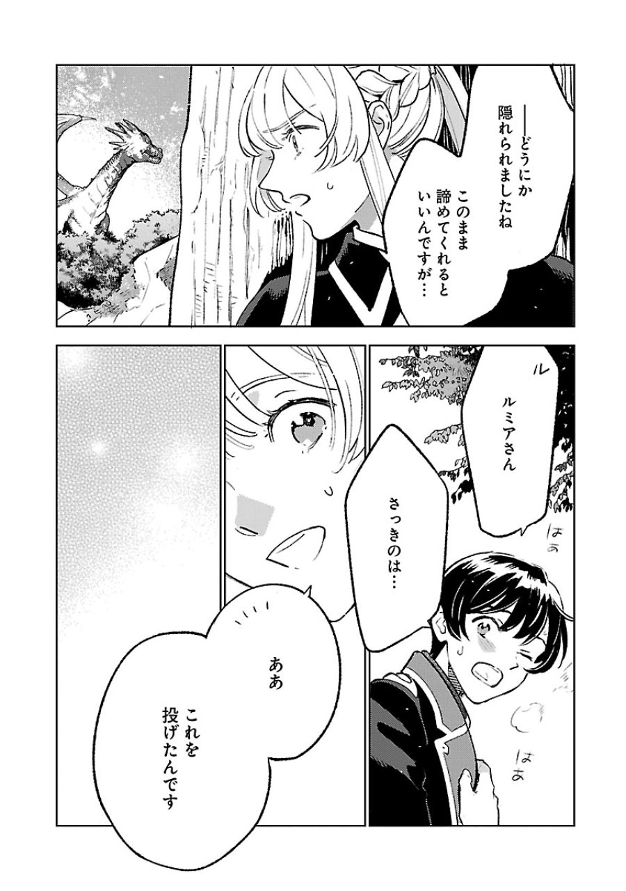 異世界のんびり素材採取生活 第33話 - Trang 12