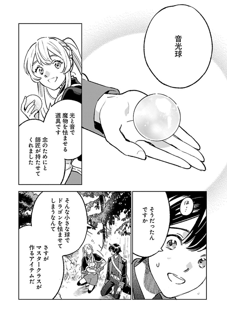 異世界のんびり素材採取生活 第33話 - Trang 13