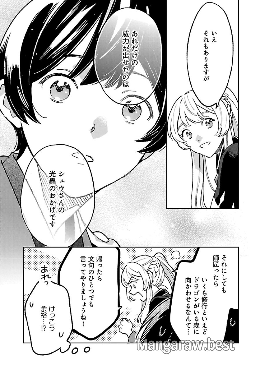 異世界のんびり素材採取生活 第33話 - Trang 14