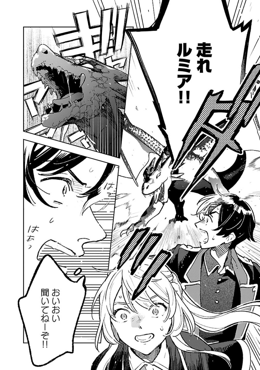 異世界のんびり素材採取生活 第33話 - Trang 2
