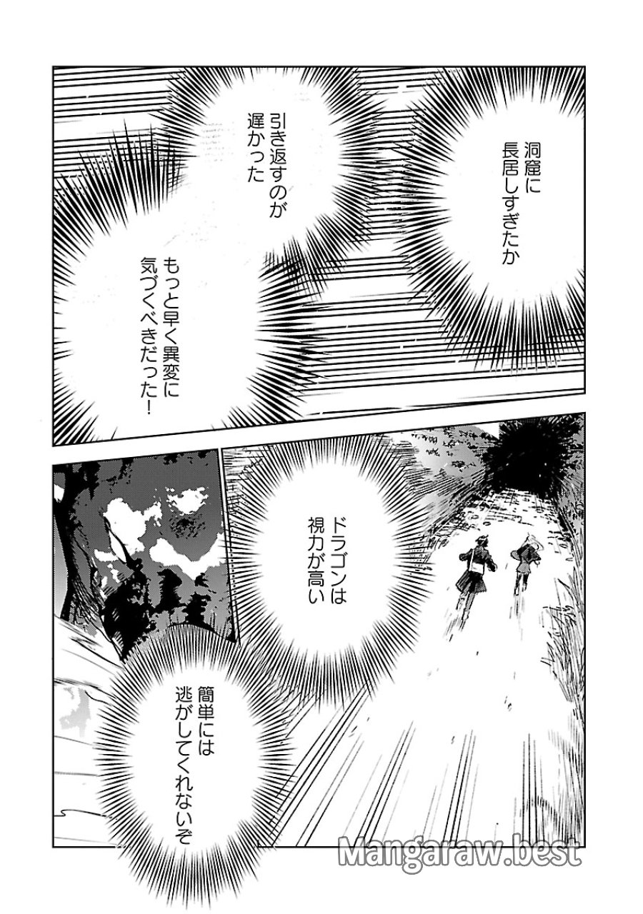 異世界のんびり素材採取生活 第33話 - Trang 3