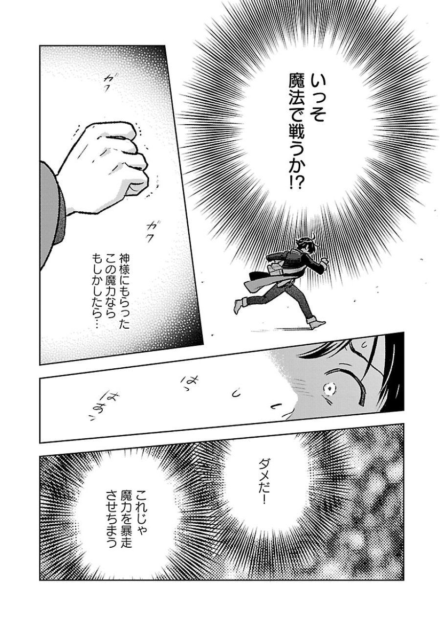 異世界のんびり素材採取生活 第33話 - Trang 4