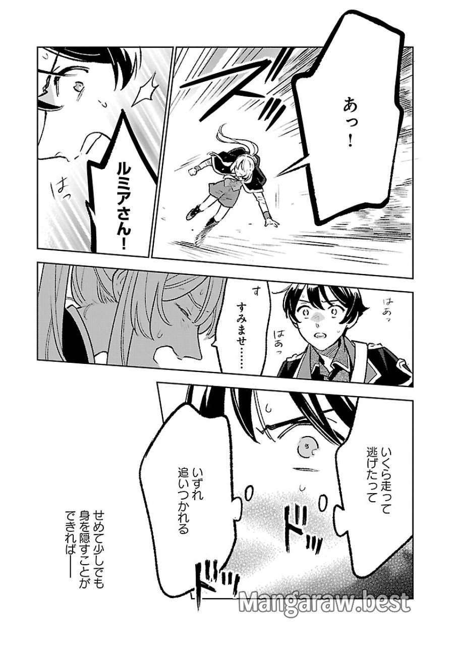 異世界のんびり素材採取生活 第33話 - Trang 5