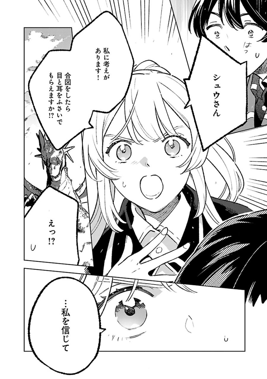 異世界のんびり素材採取生活 第33話 - Trang 6