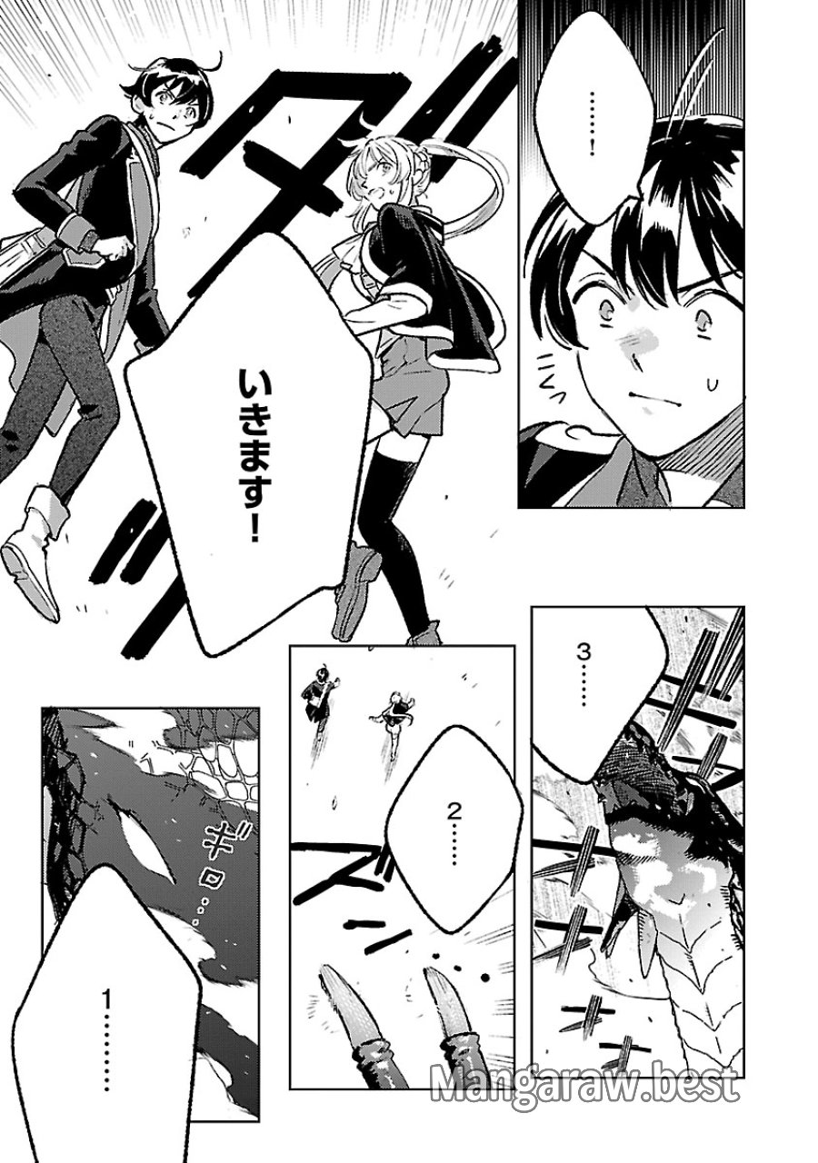 異世界のんびり素材採取生活 第33話 - Trang 7