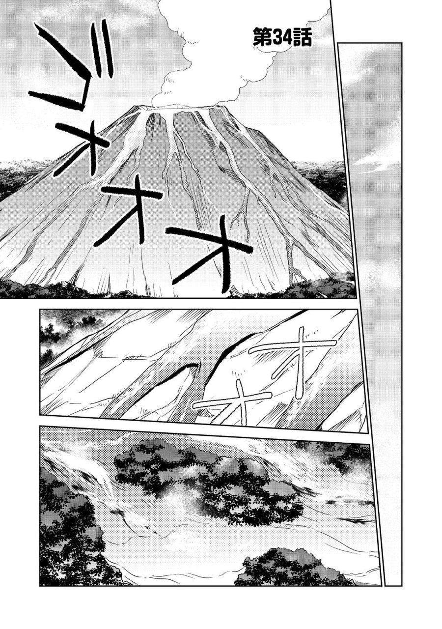 世界に落とされた…＠ＣＯＭＩＣ 第34話 - Trang 1