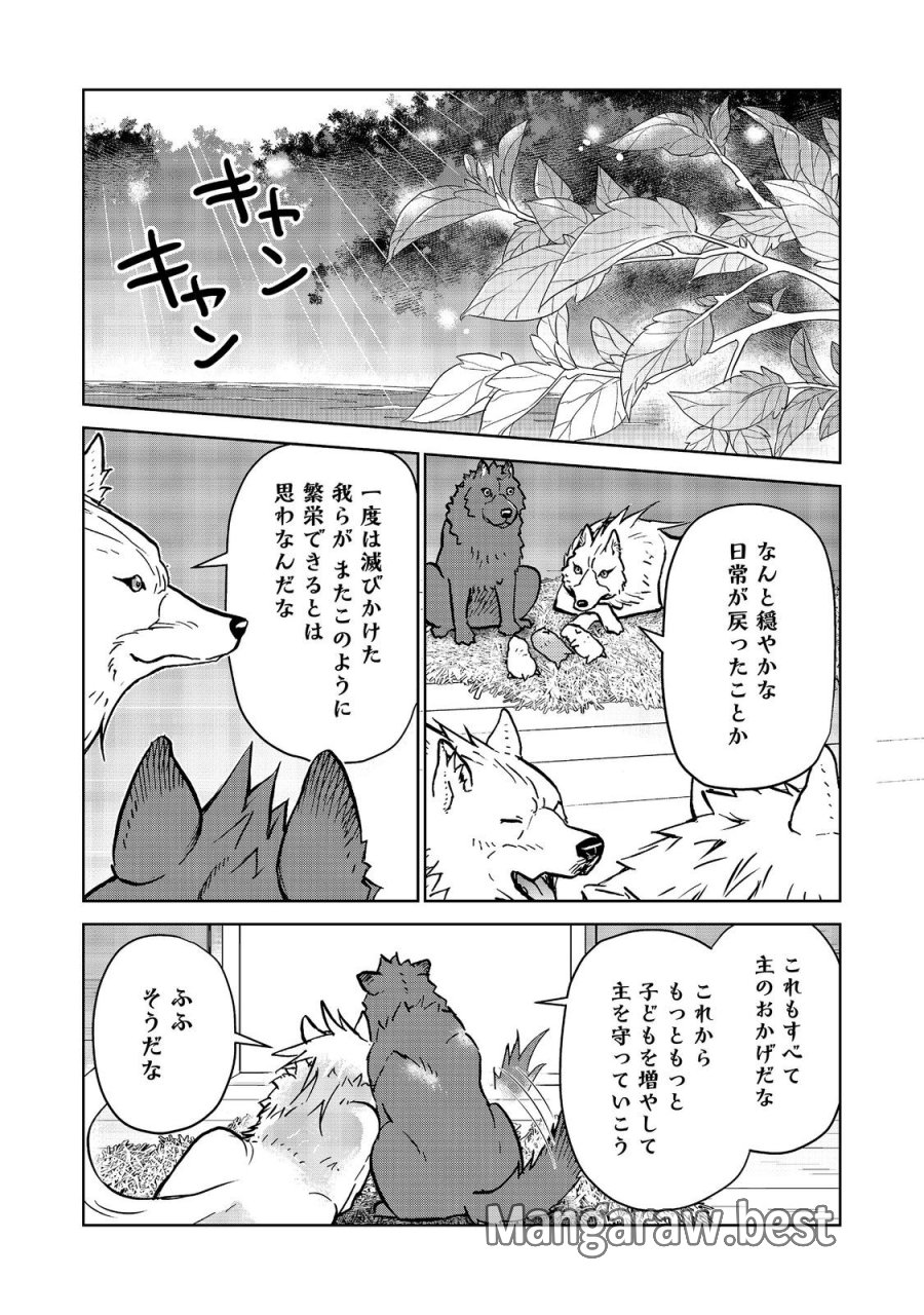 世界に落とされた…＠ＣＯＭＩＣ 第34話 - Trang 10