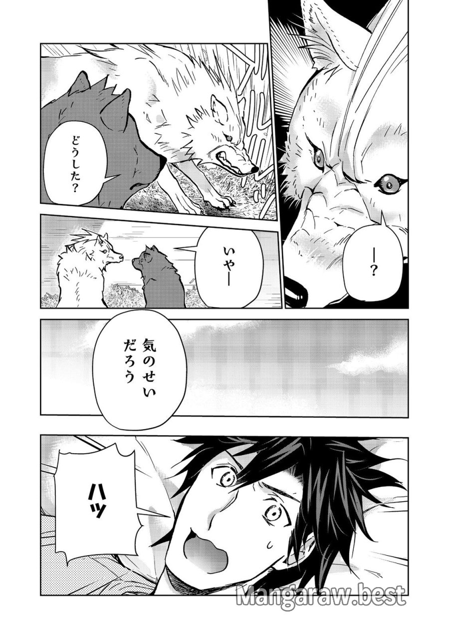 世界に落とされた…＠ＣＯＭＩＣ 第34話 - Trang 11