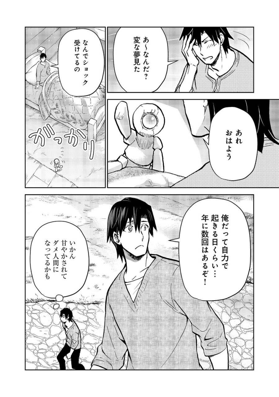 世界に落とされた…＠ＣＯＭＩＣ 第34話 - Trang 12
