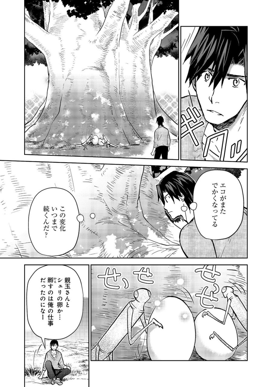 世界に落とされた…＠ＣＯＭＩＣ 第34話 - Trang 13