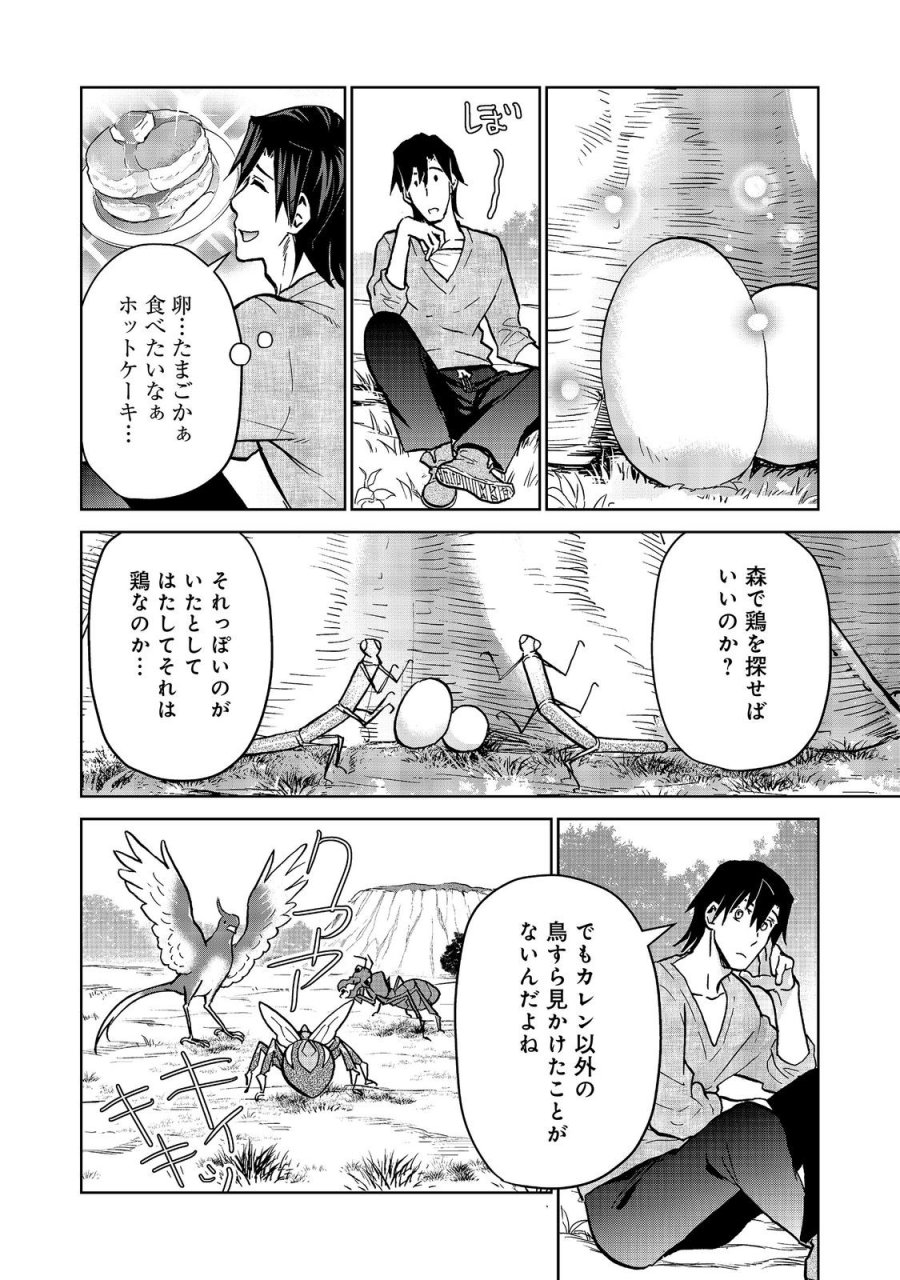 世界に落とされた…＠ＣＯＭＩＣ 第34話 - Trang 14