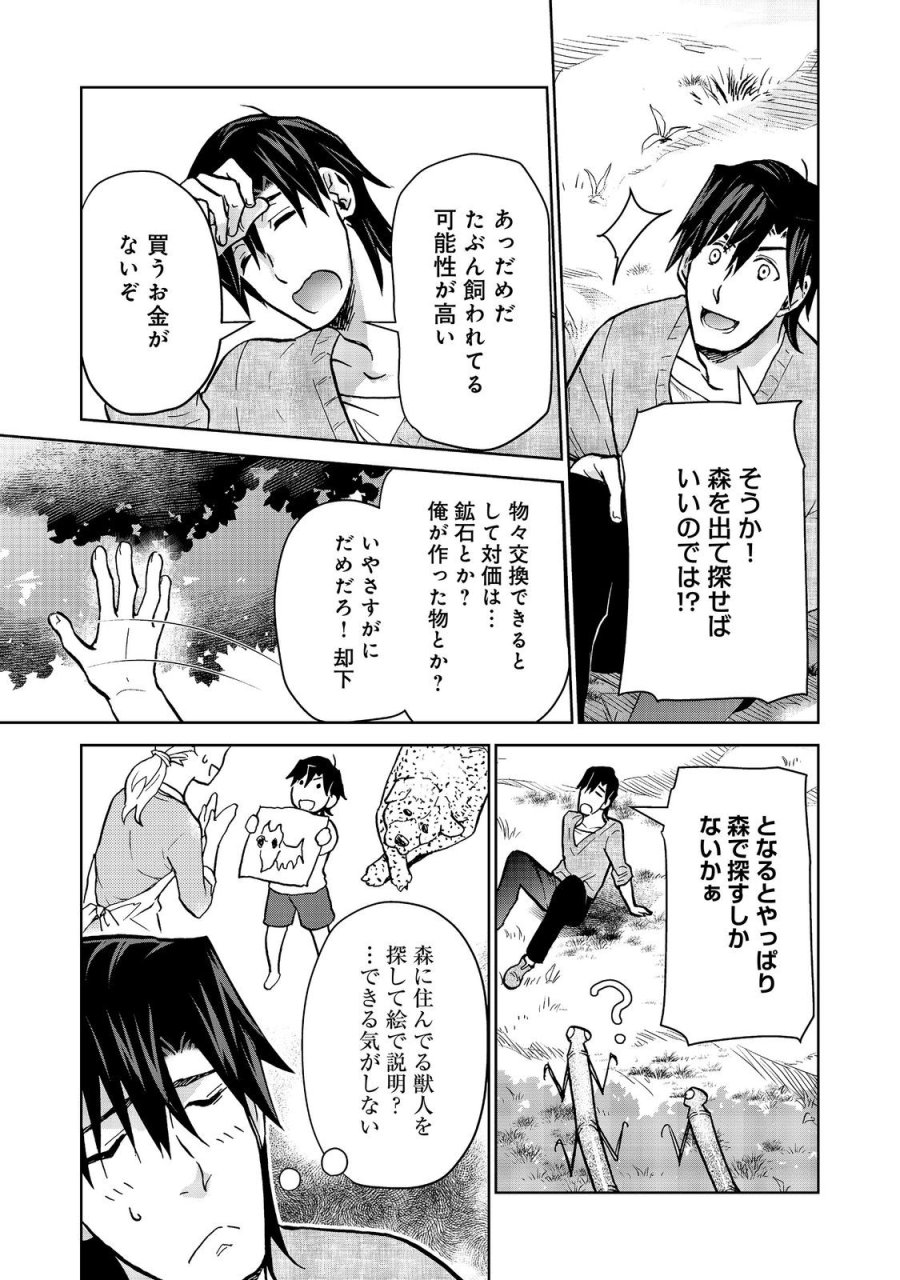 世界に落とされた…＠ＣＯＭＩＣ 第34話 - Trang 15
