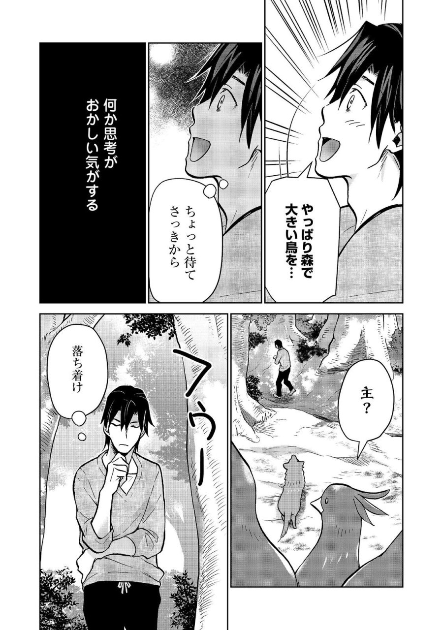 世界に落とされた…＠ＣＯＭＩＣ 第34話 - Trang 16