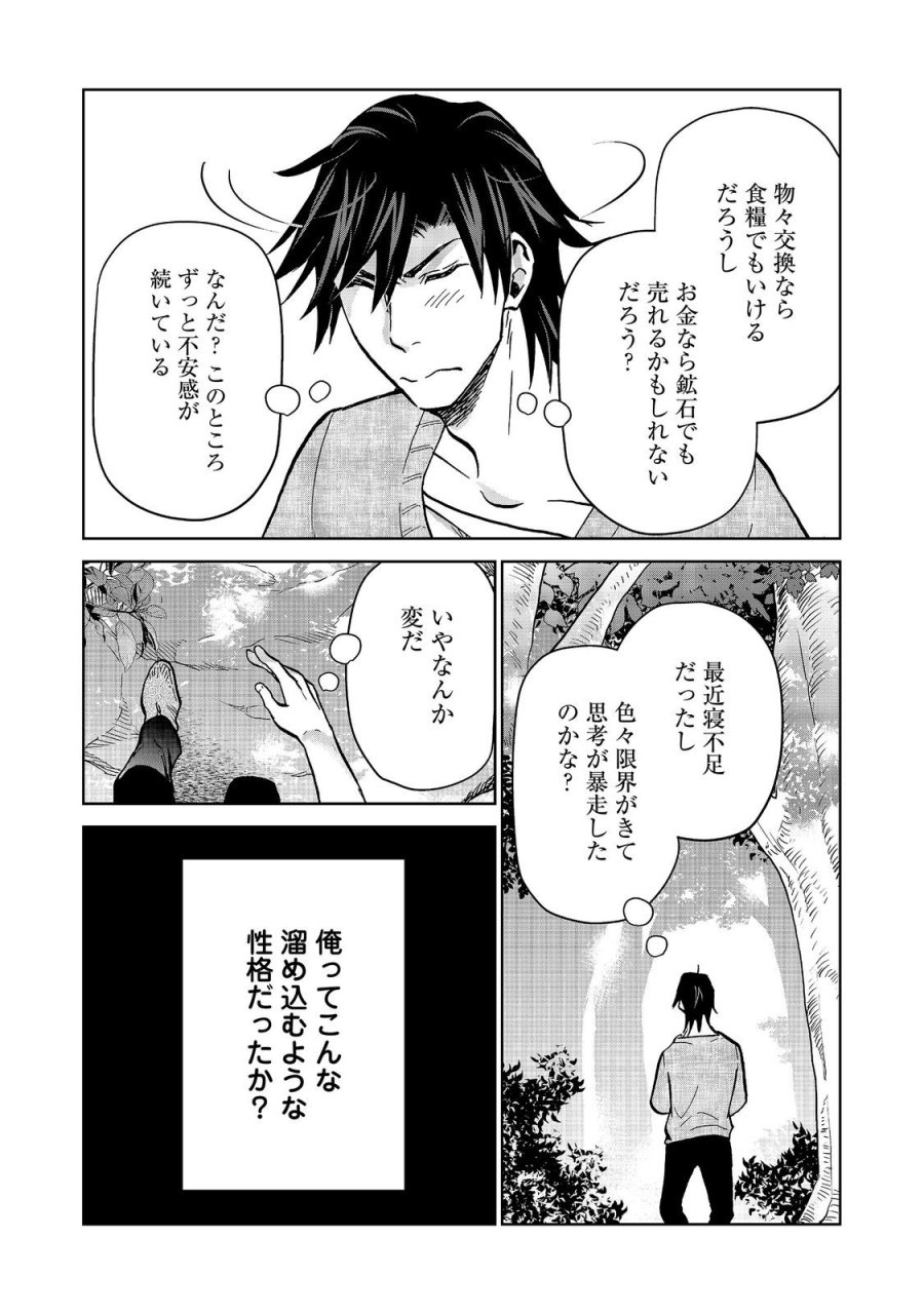 世界に落とされた…＠ＣＯＭＩＣ 第34話 - Trang 17