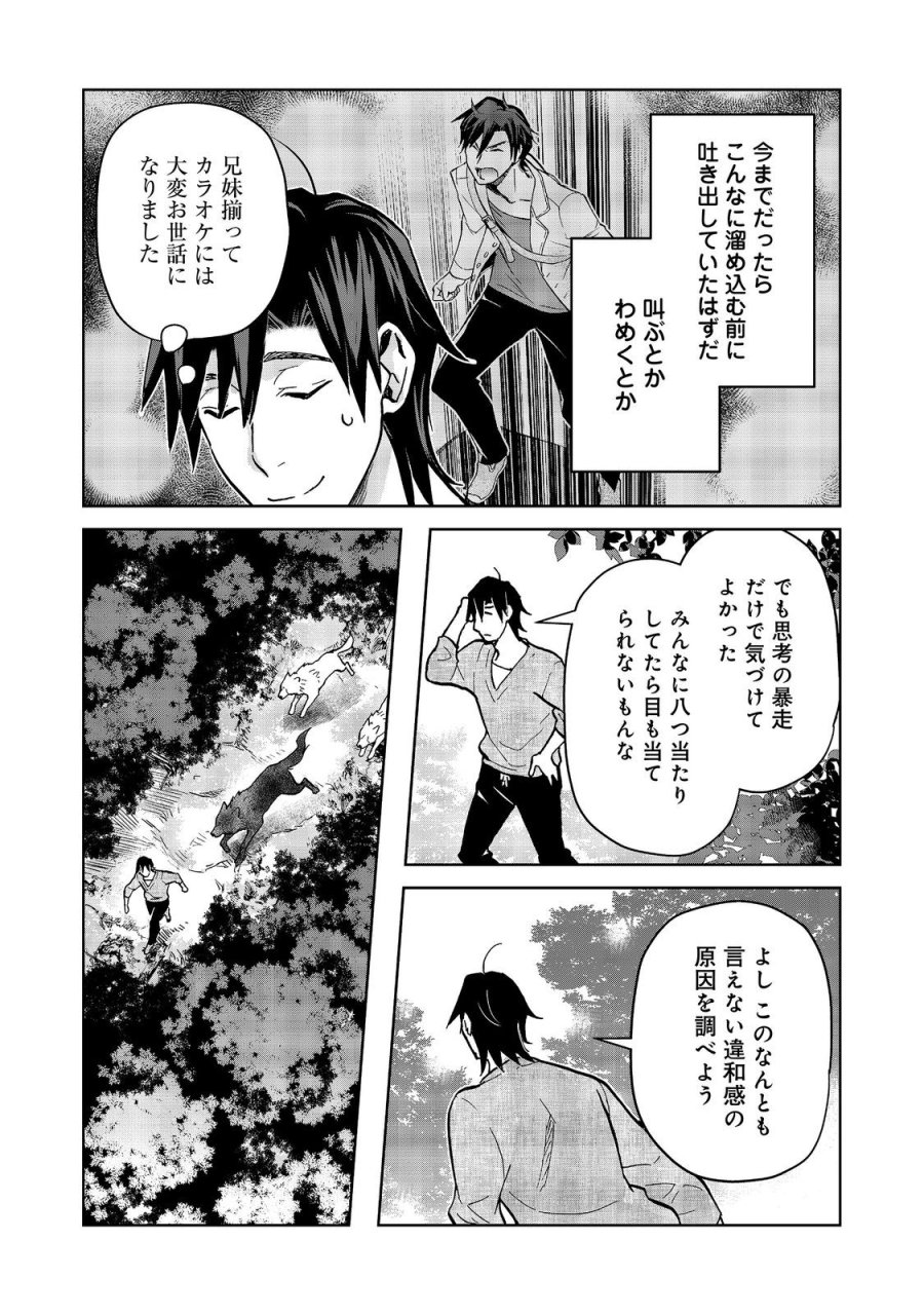 世界に落とされた…＠ＣＯＭＩＣ 第34話 - Trang 18