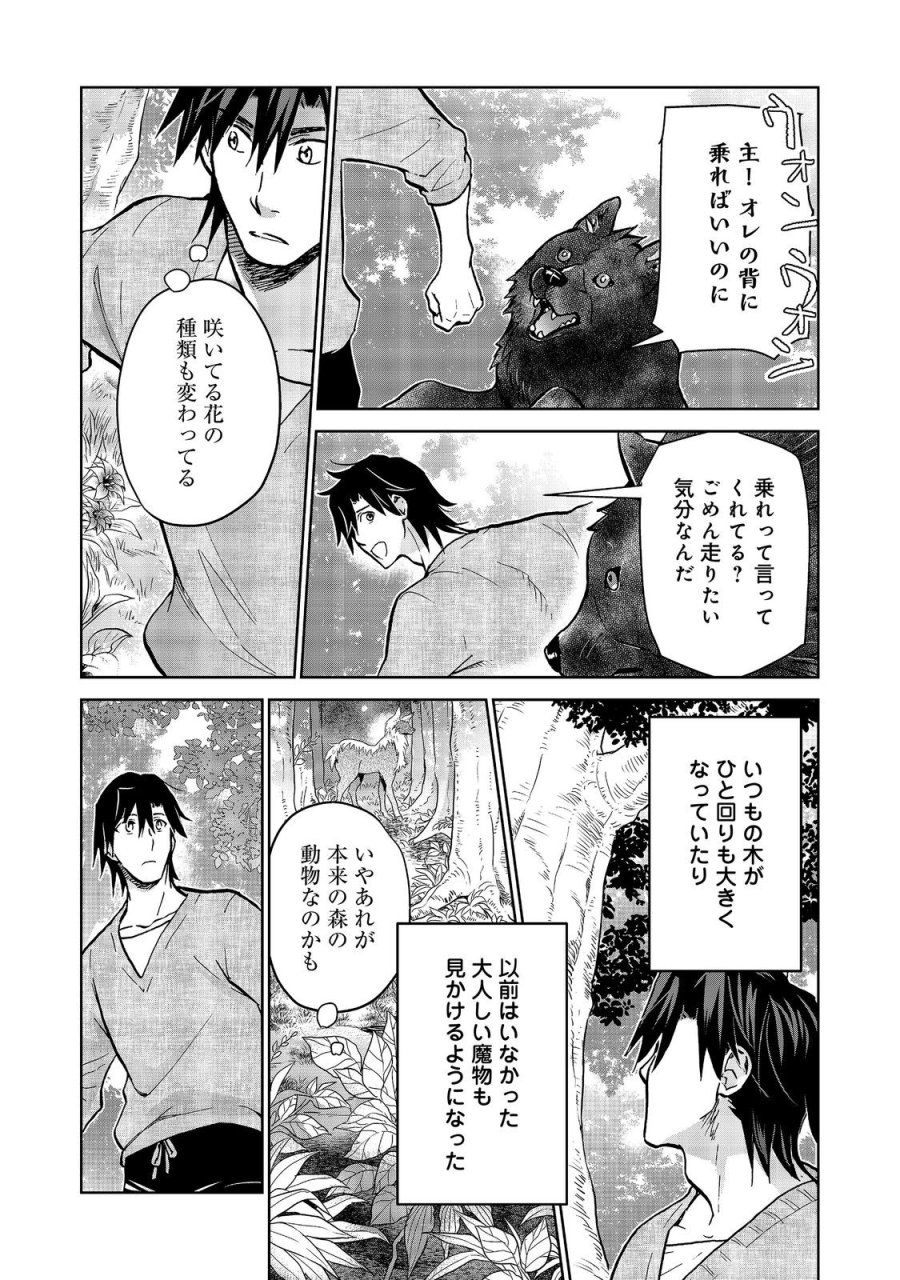 世界に落とされた…＠ＣＯＭＩＣ 第34話 - Trang 19
