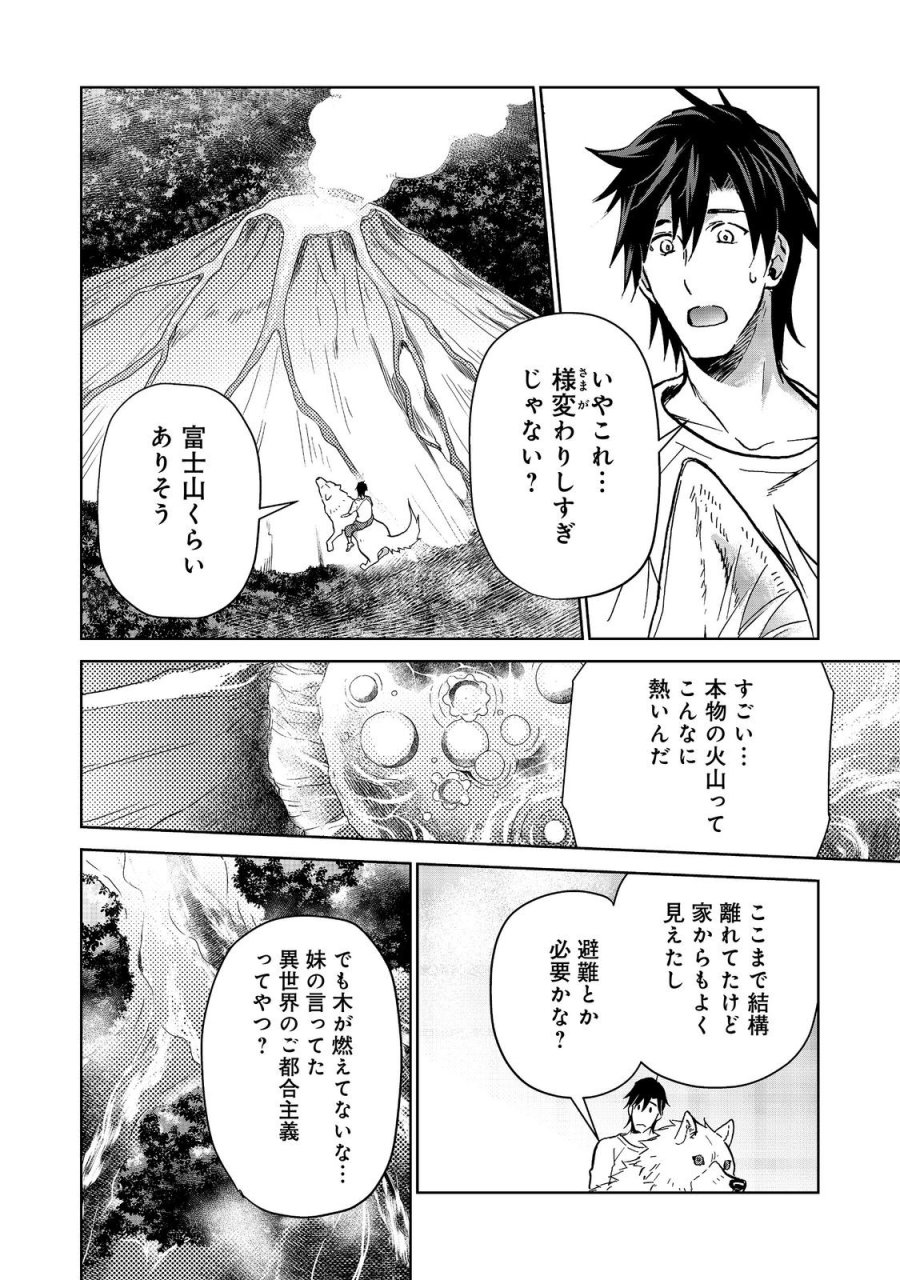 世界に落とされた…＠ＣＯＭＩＣ 第34話 - Trang 2