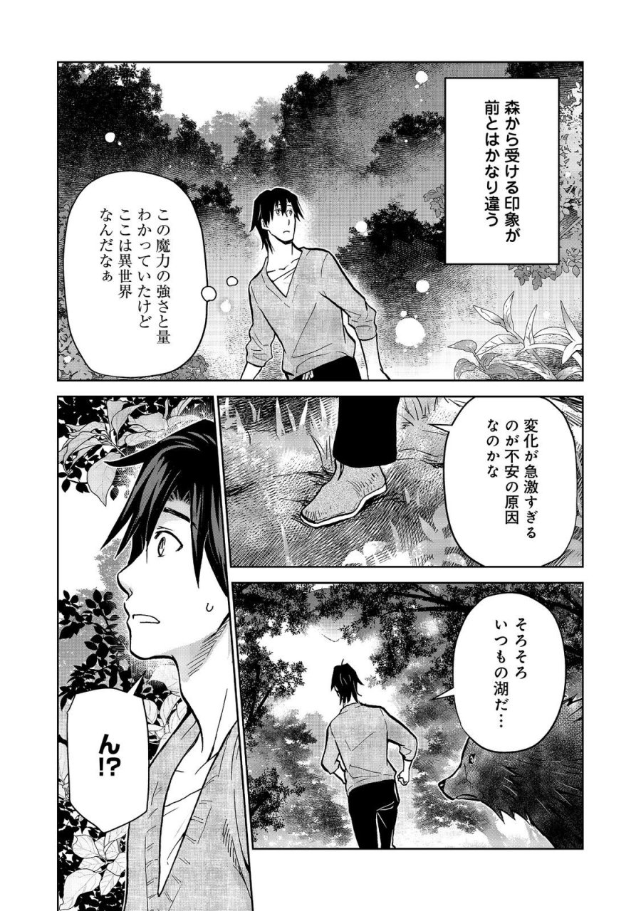 世界に落とされた…＠ＣＯＭＩＣ 第34話 - Trang 20