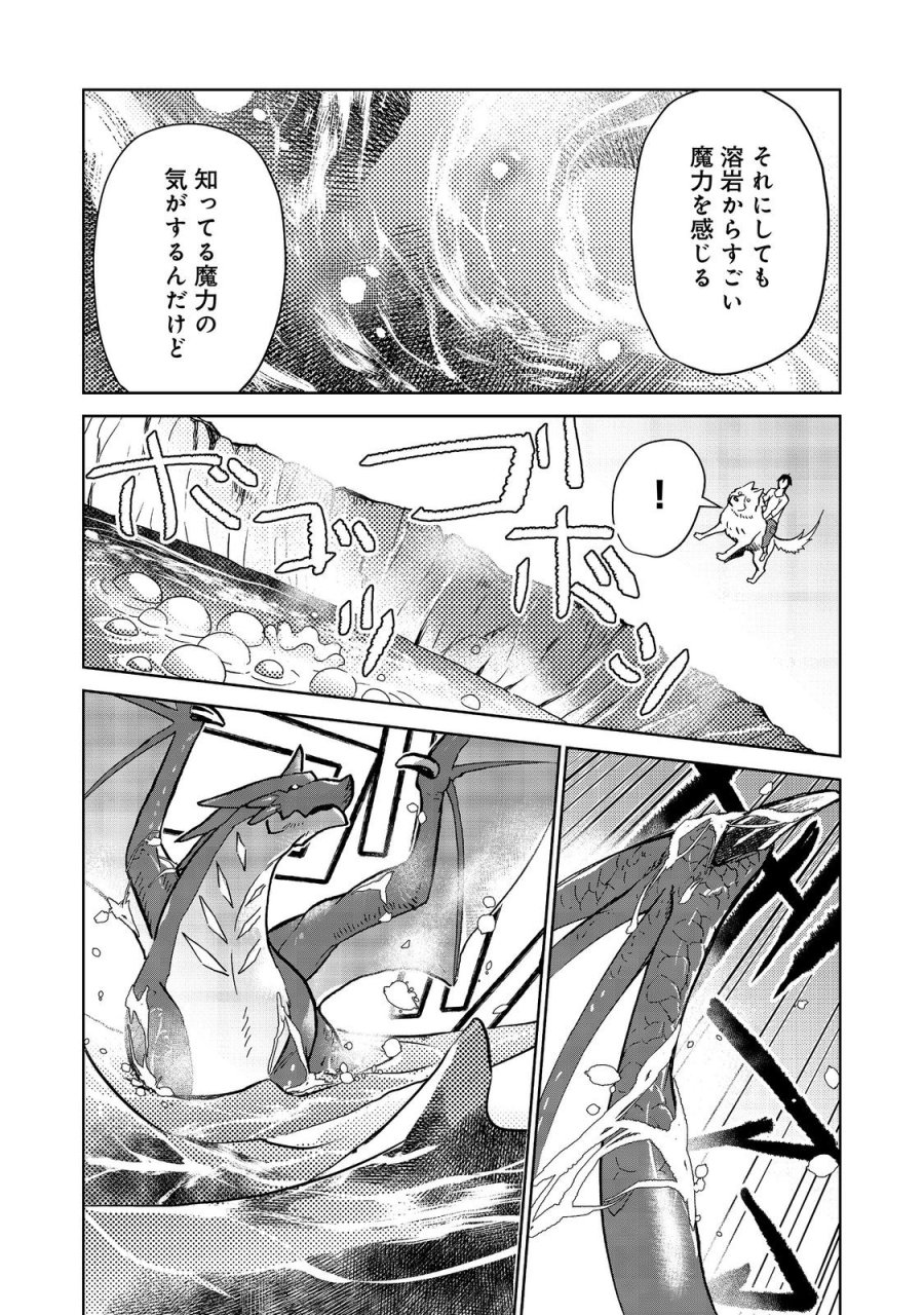 世界に落とされた…＠ＣＯＭＩＣ 第34話 - Trang 3