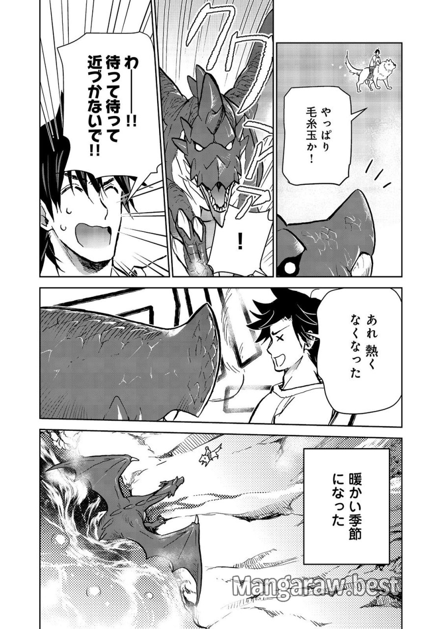 世界に落とされた…＠ＣＯＭＩＣ 第34話 - Trang 4