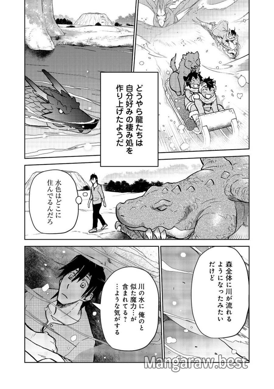世界に落とされた…＠ＣＯＭＩＣ 第34話 - Trang 5