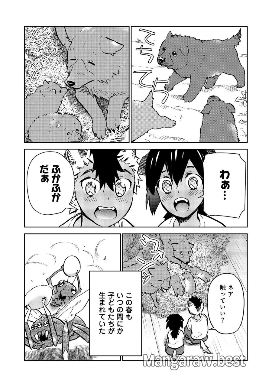 世界に落とされた…＠ＣＯＭＩＣ 第34話 - Trang 6