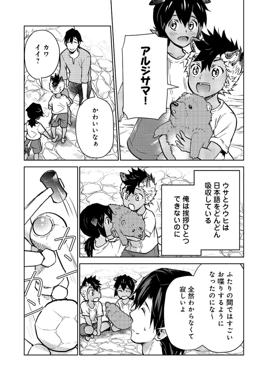 世界に落とされた…＠ＣＯＭＩＣ 第34話 - Trang 7