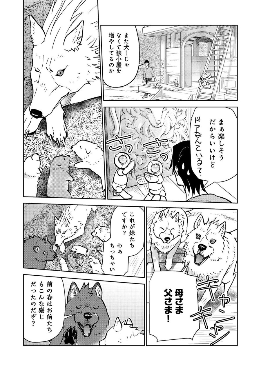 世界に落とされた…＠ＣＯＭＩＣ 第34話 - Trang 8