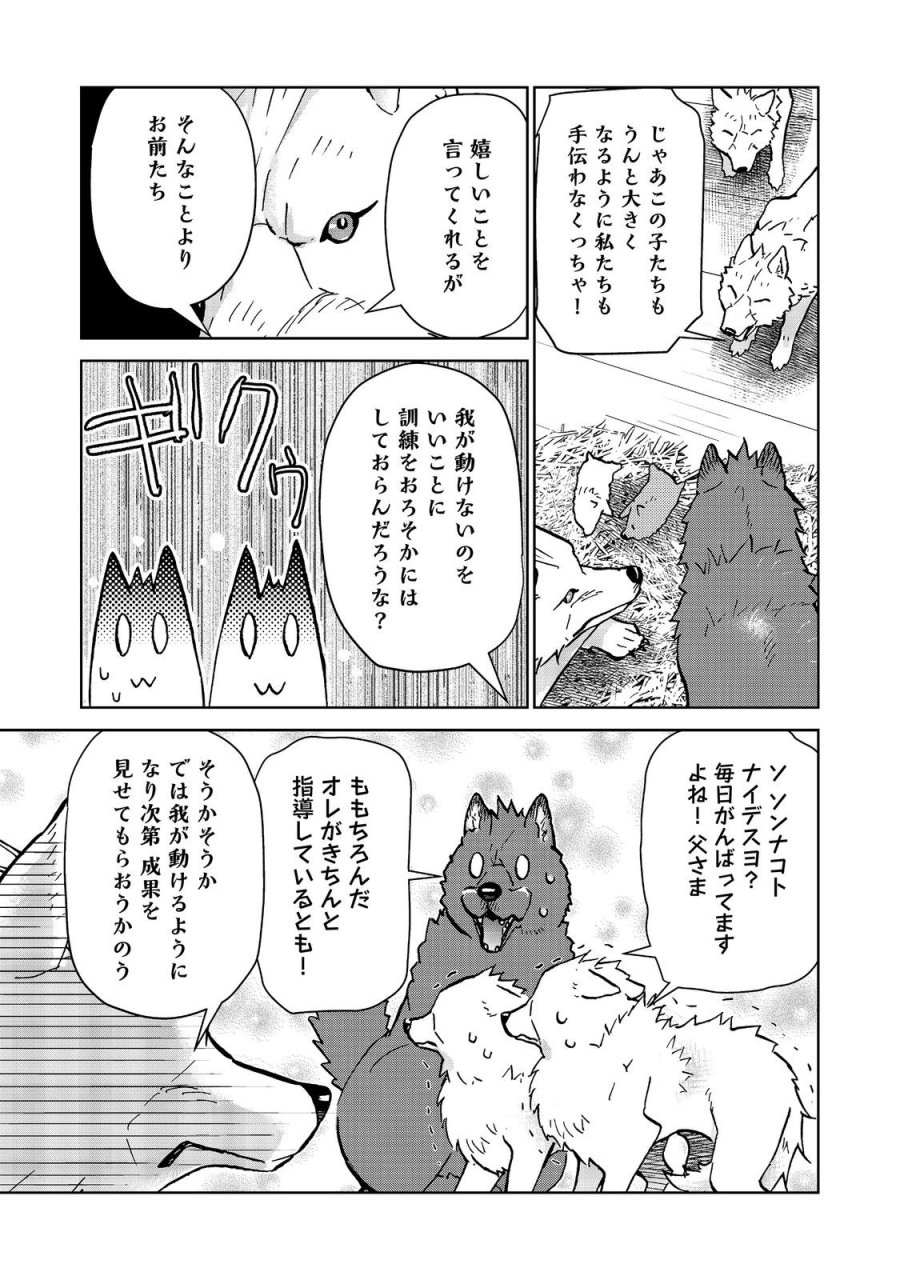 世界に落とされた…＠ＣＯＭＩＣ 第34話 - Trang 9