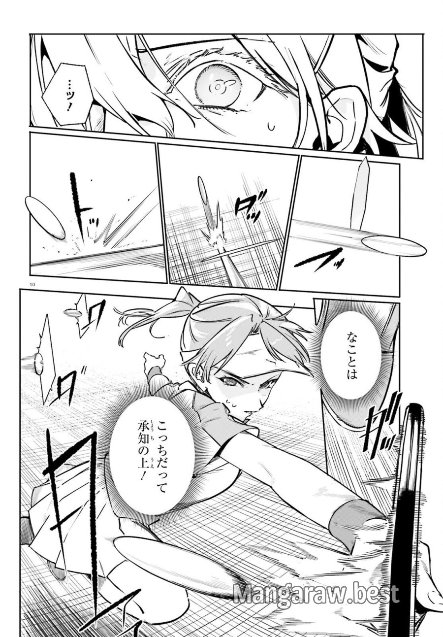 新・魔法科高校の劣等生 キグナスの乙女たち 第46話 - Trang 10