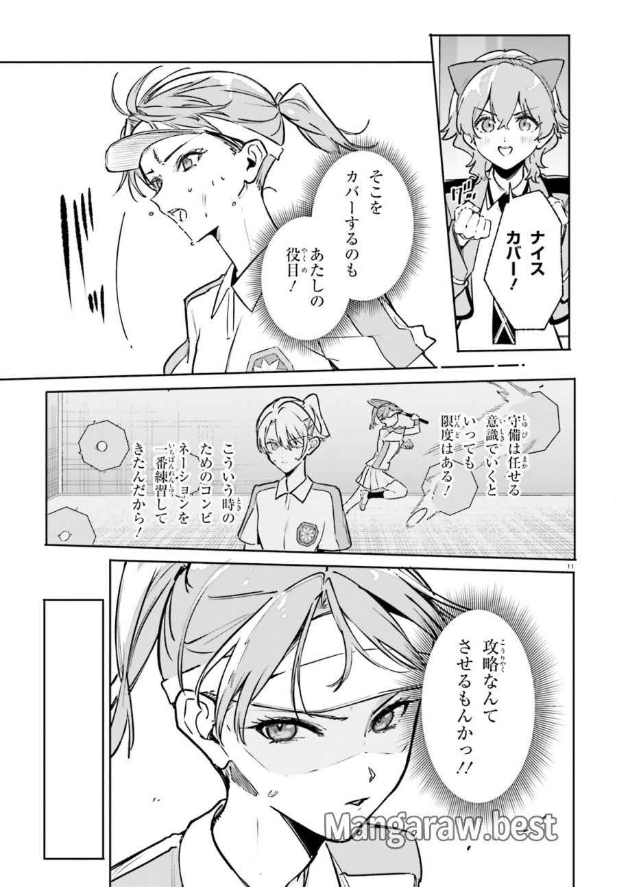 新・魔法科高校の劣等生 キグナスの乙女たち 第46話 - Trang 11