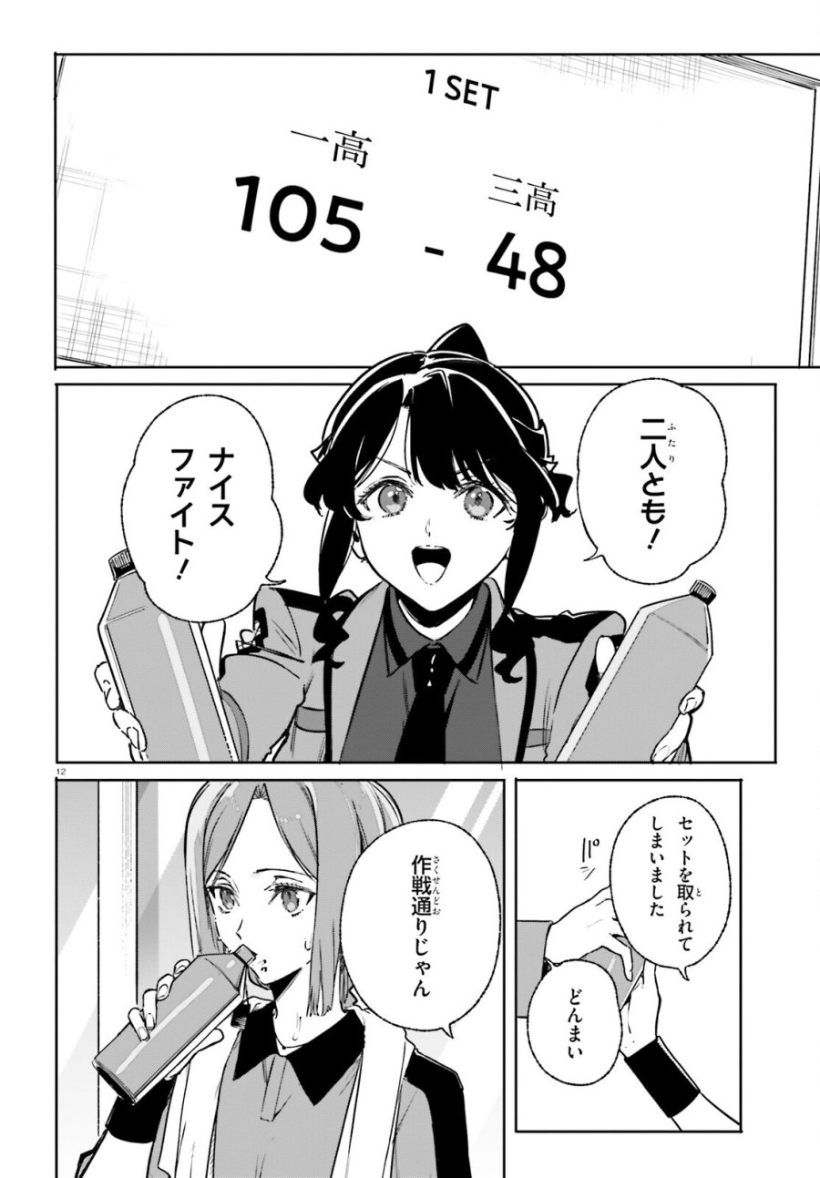 新・魔法科高校の劣等生 キグナスの乙女たち 第46話 - Trang 12