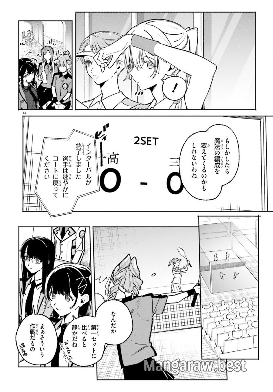 新・魔法科高校の劣等生 キグナスの乙女たち 第46話 - Trang 14