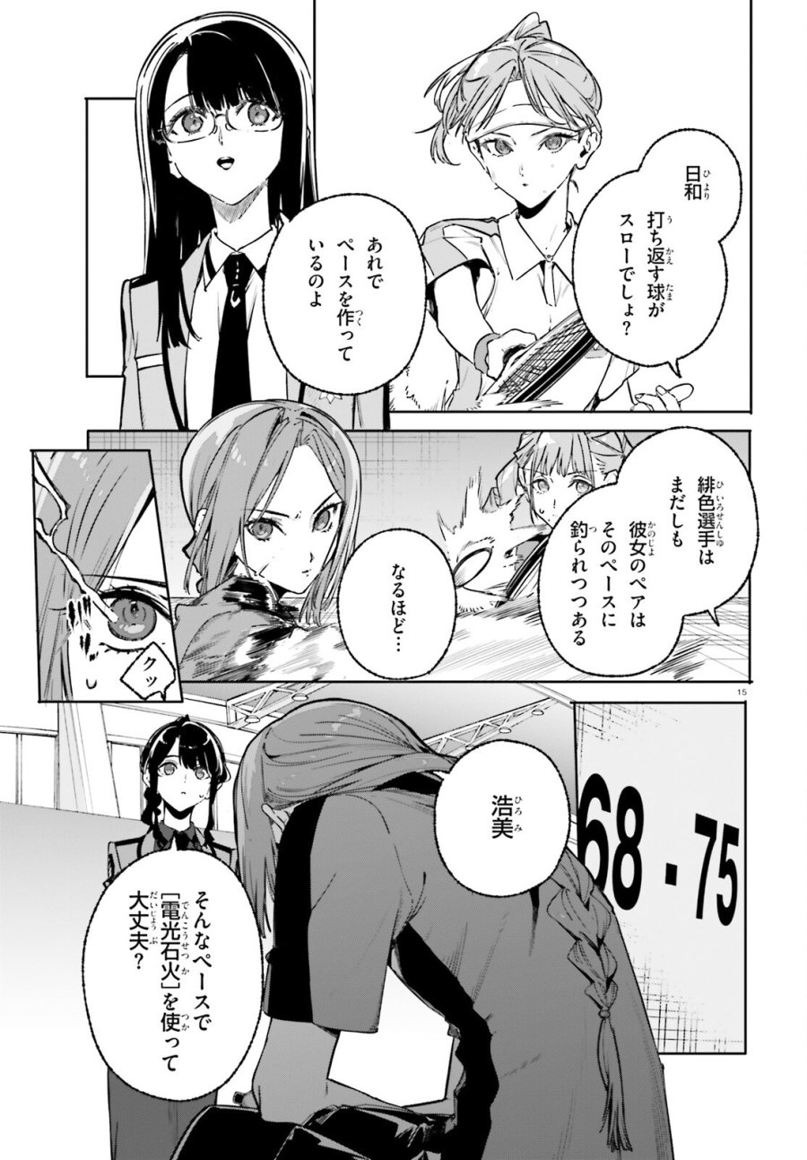 新・魔法科高校の劣等生 キグナスの乙女たち 第46話 - Trang 15